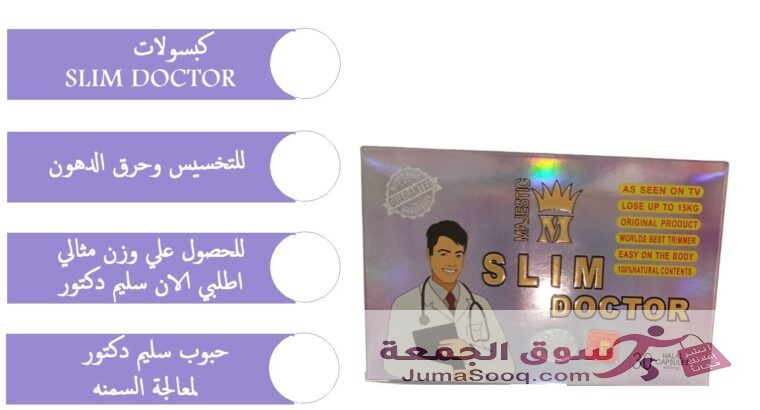 اقوي منتج للتخسيس حبوب دكتور سليم