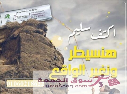 active slim الألماني للتخسيس