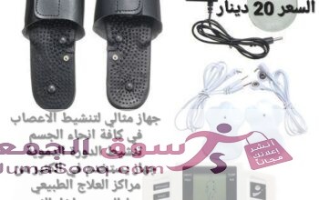 جهاز المحفز العصبي الالكتروني الافضل و المتخصص بالعلاج بالنبضات الكهربائية او المعروف بجهاز المحفز العصبي Electrical Stimulation مميزات الجهاز مساج با