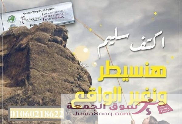 active slim الألماني للتخسيس