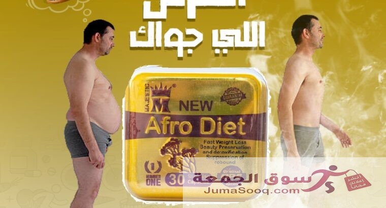 كبسولات افرو دايت للتخسيس