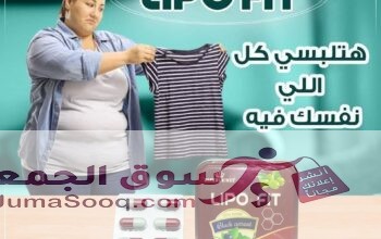 كبسولات ليبو فيت للتخسيس وحرق الدهون