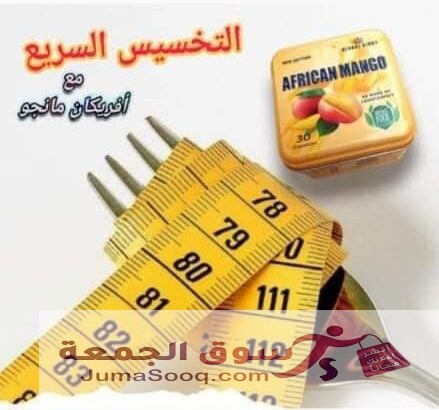 كبسولات المانجو الافريقي للتخسيس