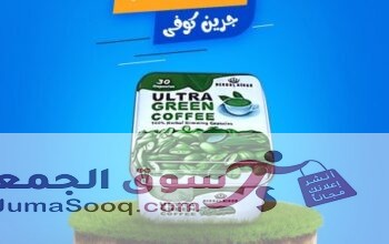 كبسولات الترا جرين كوفي للتخسيس وحرق الدهون