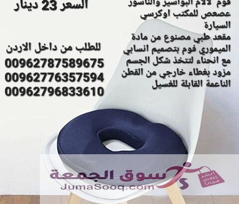 مقعد طبي على شكل دونات للبواسير وسادة تخفيف البواسير مقعد بواسير حديث ميمورى فوم لآلام البواسير والناسور عصعص للمكتب اوكرسي السيارة مقعد طبي
