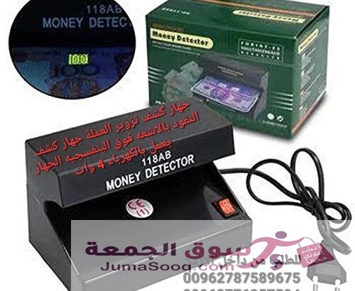 جهاز كشف تزوير العملة جهاز كشف النقود بالاشعه فوق البنفسجيه الجهاز يعمل بالكهرباء 4 وات ماكينة مدمجة و مصغرة تستخدم أشعة فوق البنفسجية لكشف التزوير ف
