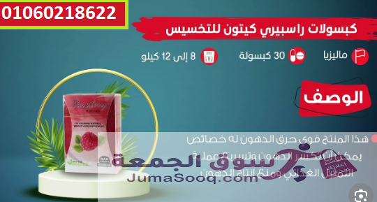 راسبيري كبسولات قفل الشهيه
