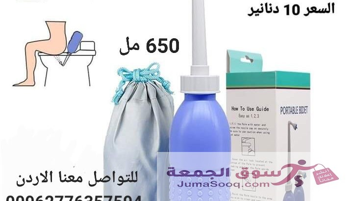 شطاف المسافر الاصلي للسفر لدول اوروبا أفضل شطاف محمول ومتنقل للعرب المسافرين لدول أوروبا للمحافظة على النظافة دوماً شطاف محمول مع كيس تخزين شطاف المس