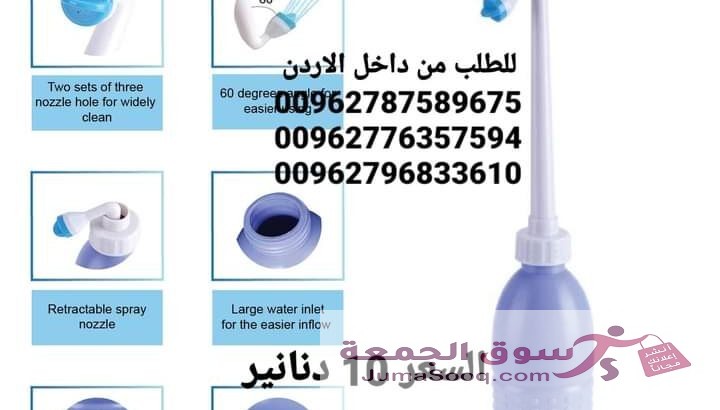 شطاف المسافر الاصلي للسفر لدول اوروبا أفضل شطاف محمول ومتنقل للعرب المسافرين لدول أوروبا للمحافظة على النظافة دوماً شطاف محمول مع كيس تخزين شطاف المس