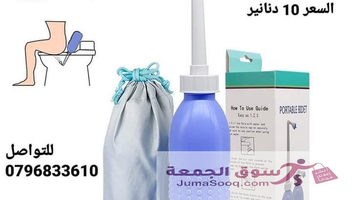 شطاف المسافر الاصلي للسفر لدول اوروبا أفضل شطاف محمول ومتنقل للعرب المسافرين لدول أوروبا للمحافظة على النظافة دوماً شطاف محمول مع كيس تخزين شطاف المس