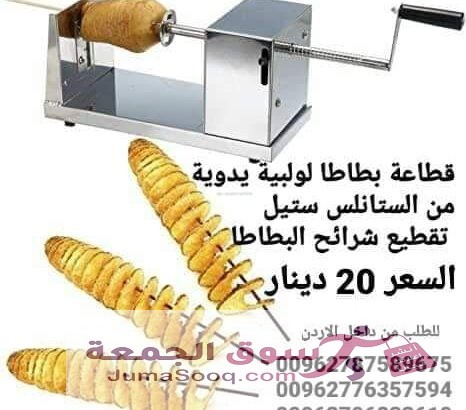 قطاعة البطاطس الحلزونيه الة تقطيع البطاطا للمطعم والمنزلي ماكينة البطاطس الحلزونية من الستانلس ستيل يدوية تقطيع شرائح البطاطا اداة تقطيع البطاطا الحل