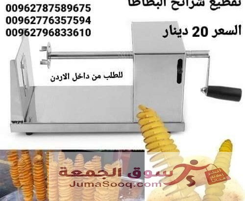 قطاعة البطاطس الحلزونيه الة تقطيع البطاطا للمطعم والمنزلي ماكينة البطاطس الحلزونية من الستانلس ستيل يدوية تقطيع شرائح البطاطا اداة تقطيع البطاطا الحل