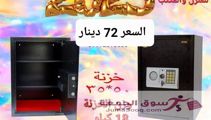 خزنات نقود تستخدم في حفظ الاوراق والنقود الالكترونية لحمايه الاموال قاصه حجم كبير 18 كيلو ارتفاع نص متر . خزنة فندقية تستخدم في حفظ الاوراق والنقود وا