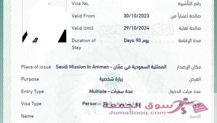 تاشيرات للسعودية متعددة السفرات