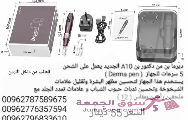 جهاز ديرما بن ( Derma pen ) من دكتور بن A10 الجديد يعمل على الشحن 5 سرعات للجهاز ( Derma pen ) يستخدم هذا الجهاز لتحسين مظهر البشرة وتقليل علامات ال