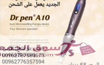 جهاز ديرما بن ( Derma pen ) من دكتور بن A10 الجديد يعمل على الشحن 5 سرعات للجهاز ( Derma pen ) يستخدم هذا الجهاز لتحسين مظهر البشرة وتقليل علامات ال