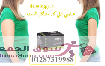 شاى دكتور مينغ من الاعشاب الطبيعية