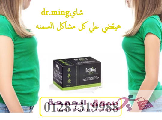 شاى دكتور مينغ من الاعشاب الطبيعية