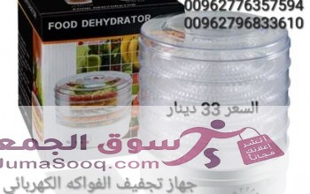 جهاز تجفيف الفواكه الكهربائي المنزلي مكون من 5 طبقات مجفف فواكه مزود بمنظم حراري قابل للتعديل الة تجفيف الفواكه الكهربائية اجهزة المطبخ جهاز 5 ادوار