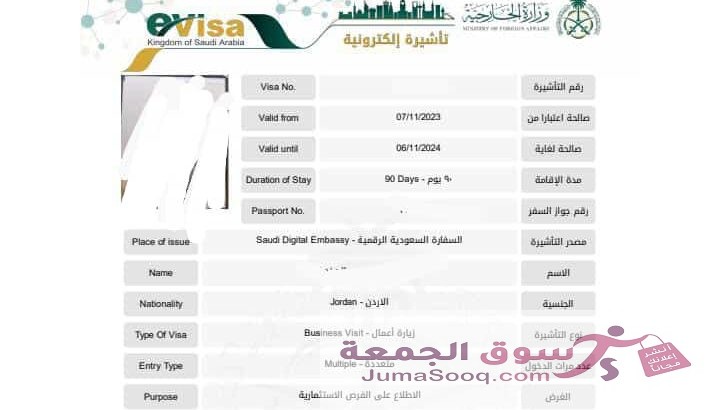 فيز زيارة اعمال للسعودية