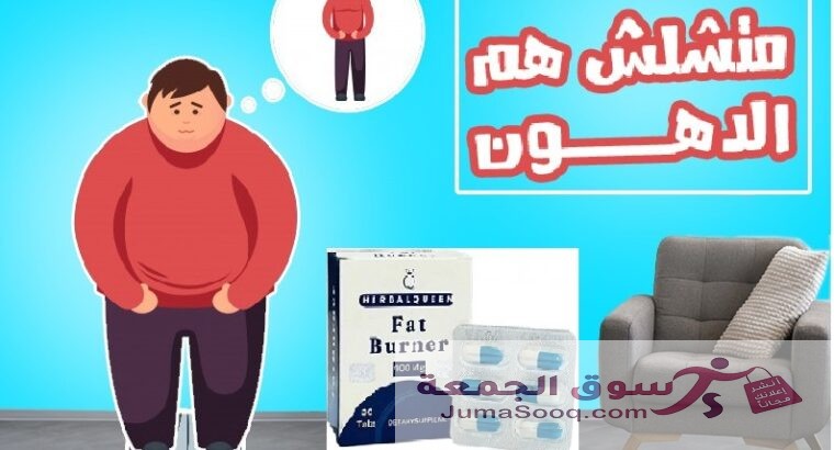 افضل منتجات التخسيس كبسولات فات بيرنر