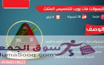 فات زورب اقوي منتجات التخسيس