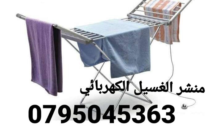 مناشر غسيل ملابس كهربائية حجم كبير
