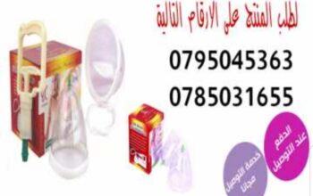 جهاز الصدر اليدوى لشد وتكبير الصدر