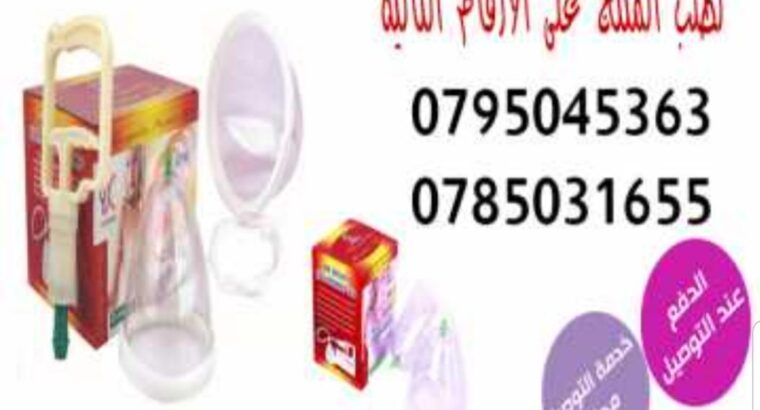 جهاز الصدر اليدوى لشد وتكبير الصدر