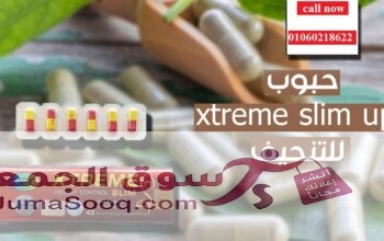 بديل تكميم المعده كبسولات اكستريم سليم