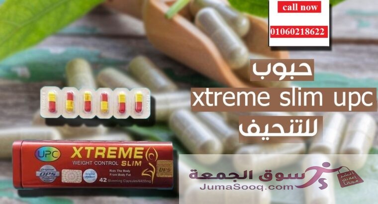 بديل تكميم المعده كبسولات اكستريم سليم