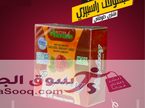 راسبيري كبسولات قفل الشهيه 30 كبسول 01287319988