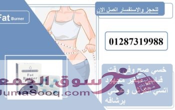 فات بيرنر هي حبوب امريكية الصنع وطبيعية