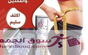 منتج اكتيف سليم الألماني هتخسي من 8ل12 ك في الشهر الواحد بدون دايت