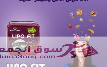 ليبو فيت تحسين عمل الجهاز الهضمي.