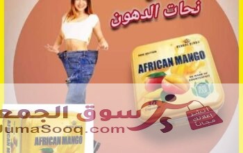 كبسولات افريكا مانجو على مستخلص بذور المانجو الأفريقى