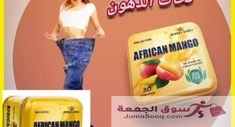 كبسولات افريكا مانجو على مستخلص بذور المانجو الأفريقى