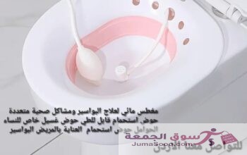 مغطس مائي لعلاج البواسير ومشاكل صحية متعددة  حوض استحمام قابل للطي حوض غسيل خاص للنساء الحوامل حوض استحمام  العناية بالمريض البواسير 