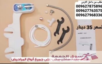 شطاف صحي ماء بارد و حار تركيب على قاعدة المرحاض بسبب برودة الماء يد للتحكم بضغط المياه ماء ساخن وبارد اللون الابيض مع اكسسوارات