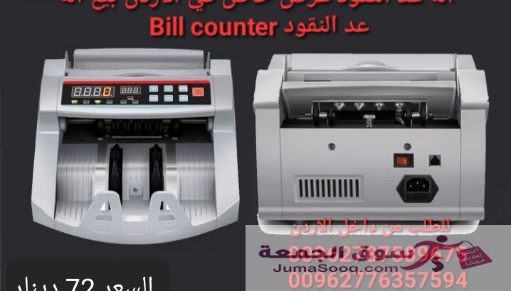 عدادة نقود ماكينات عد النقود الكترونية  Bill Counter  الة عد النقود مع كشف تزوير للعملات ماكينة عد النقود للفئة الواحدة بس