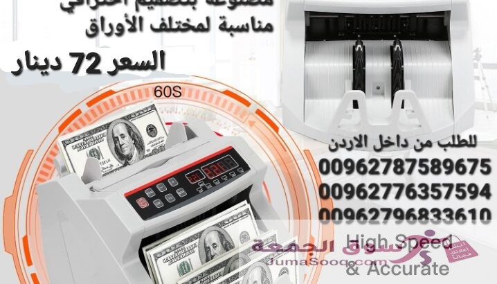 عدادة نقود ماكينات عد النقود الكترونية  Bill Counter  الة عد النقود مع كشف تزوير للعملات ماكينة عد النقود للفئة الواحدة بس