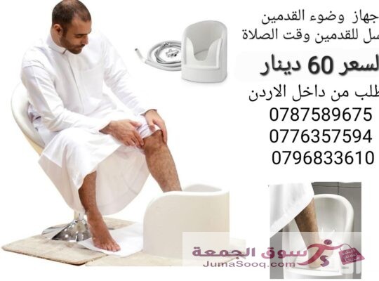 جهاز وضوء وغسل القدمين  لكبار السن اثناء الوضوء و الصلاة جهاز غسل القدم الاوتوماتيكي .