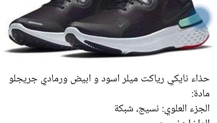 حذاء نايكي رياكت ميلر ابيض واسود