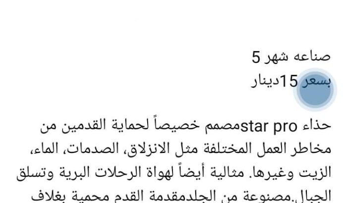 الوصف
حذاء star pro