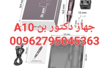 ديرما بين و جهاز دكتور بين A 10