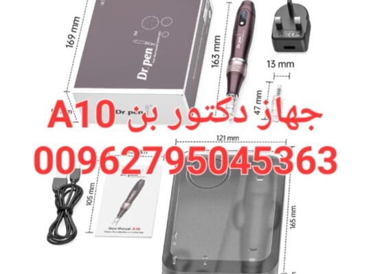 ديرما بين و جهاز دكتور بين A 10