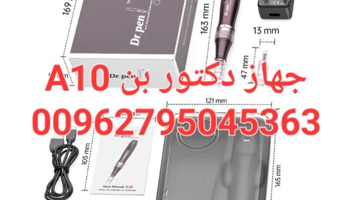 ديرما بين و جهاز دكتور بين A 10