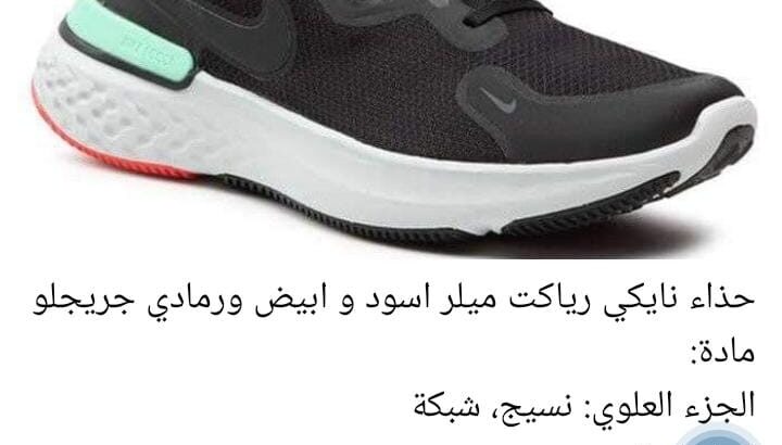 حذاء نايكي رياكت ميلر ابيض واسود