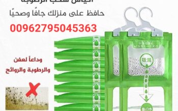 عبوات ممتصة للرطوبة اكياس معلقة لازالة الرطوب