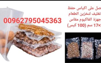 احصل على اكياس حفظ و تغليف لتخزين الطعام